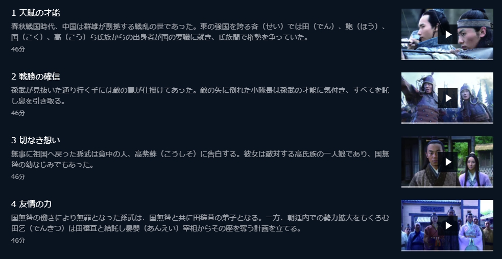孫子兵法　U-NEXT　話数